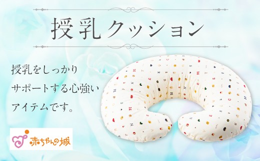 授乳クッション 福岡県久留米市 ふるさと納税 ふるさとチョイス