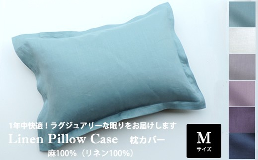  リネン 枕カバー タイトフレーム[クラルテ]Mサイズ/Poudre bleu(ネイビー)
