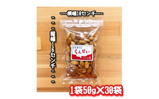 こぶしの里特製スモークミックスナッツ（無塩）袋入50g×10袋 NEW