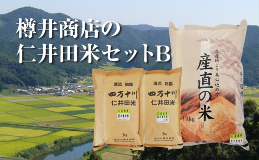 令和4年四万十川仁井田米(十和錦)袋込み(25キロ)-