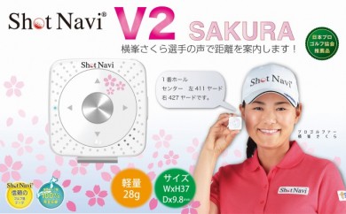 ショットナビV2 横峯さくらモデル（Shot Navi V2 Sakura Model)　【11218-0079】