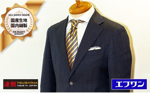 【秋冬物限定品】オーダースーツ・お仕立てギフト（シングル）　尾州産　高級紳士服地使用 （１５万円コース）