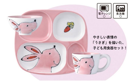 波佐見焼】NEW 子ども 茶碗 3点セット「うさぎ」 食器 皿 【大新窯