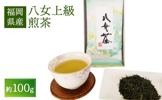 八女上級煎茶(100g×1) 272153 - 福岡県嘉麻市