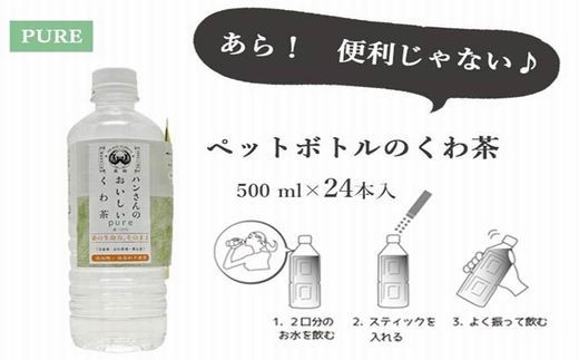 59 1064 桑茶100 スティック付きペットボトル ノンカフェインな健康茶 飲むサラダ 青汁 24本 山梨県市川三郷町 ふるさと納税 ふるさとチョイス