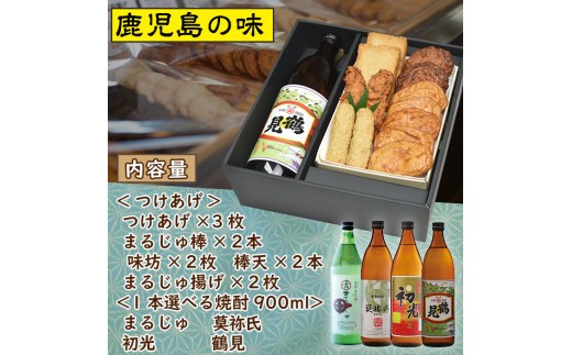 Akune 2 14 1 地元芋焼酎 まるじゅ黒麹オリジナル 酒の肴に だいやめセット 焼酎 のつまみにおススメのさつま揚げ5種類 11枚 と自慢の地元芋焼酎 まるじゅ黒麹オリジナル をご一緒に まるじゅ本舗 2 14 1 鹿児島県阿久根市 ふるさと納税 ふるさとチョイス