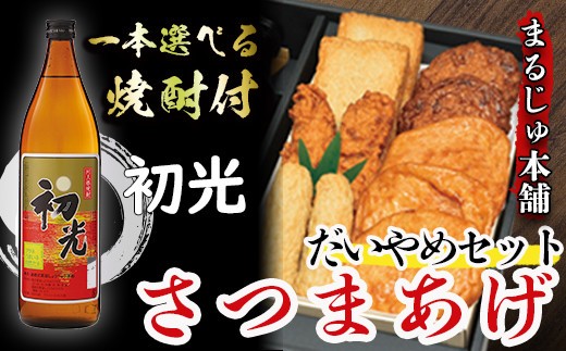 まるじゅのだいやめセット