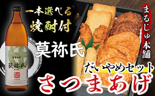 まるじゅのだいやめセット