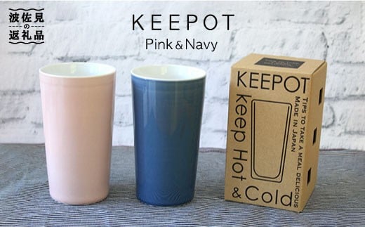 スタイリッシュで超便利 陶磁器製二重構造 ｋｅｅｐｏｔ ハイカップ ネイビー ピンク２個セット 波佐見焼 陶芸ゆたか Va01 長崎県波佐見町 ふるさと納税 ふるさとチョイス