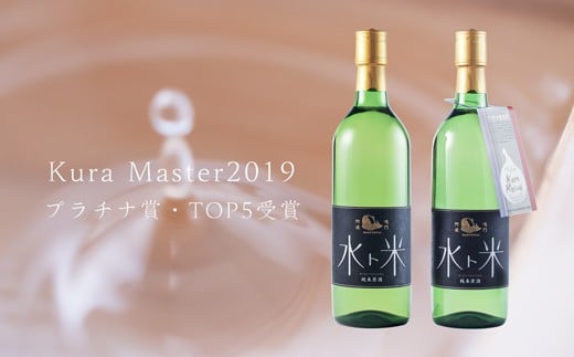 ナルトタイ純米原酒（水ト米）2本　【Kura Master2019　プラチナ賞受賞】