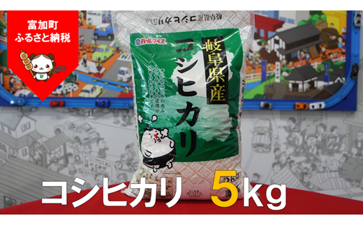 【9039】コシヒカリ5kg　令和４年度産