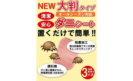 置くだけ簡単ダニシート大判タイプ10枚組 山梨県都留市 ふるさと納税 ふるさとチョイス