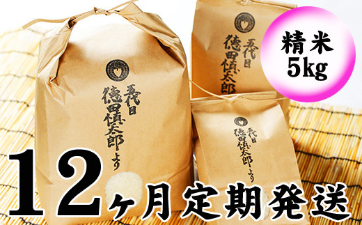 Ad 009 雫石産 あきたこまち 12ヶ月定期便 精米 5kg 女性にオススメ 岩手県雫石町 ふるさとチョイス ふるさと納税サイト