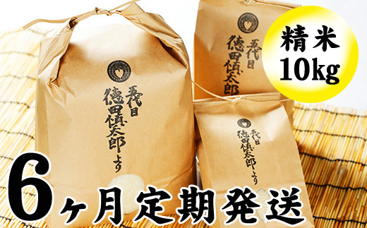 Ad 011 雫石産 あきたこまち 6ヶ月定期便 精米 10kg 二人暮らしにオススメ 岩手県雫石町 ふるさと納税 ふるさとチョイス