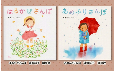 絵本セット 18 竹山美奈子先生直筆サイン入り２冊 静岡県三島市 ふるさと納税 ふるさとチョイス