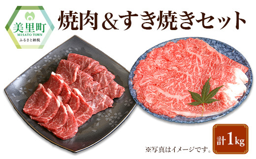 くまもと あか牛 焼肉用 すき焼き用 計1kgセット 各500g 国産 和牛 牛肉 熊本県美里町 ふるさと納税 ふるさとチョイス