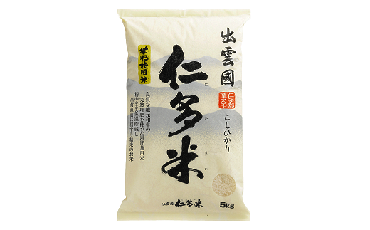 【毎月20日配送】出雲國仁多米5kg定期便