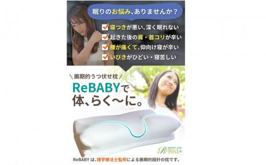 うつ伏せ枕 Rebaby スマホ枕 低反発 まくら うつぶせ1分で健康になる 理学療法士監修 大阪府河内長野市 ふるさと納税 ふるさとチョイス