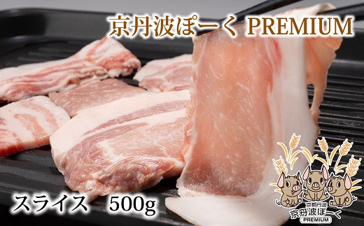 京丹波の豊かな自然の中で、こだわりと高い技術が生み出した、極上の豚肉。脂身の豊かな甘みと柔らかく引き締まった肉質は絶品です。