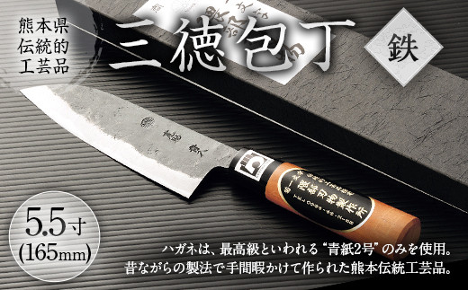 【熊本県伝統的工芸品】三徳包丁(鉄)5.5寸