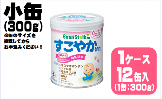 Bean Stalk すこやかM1 粉ミルク800g缶 6缶セット - e-officeamss.cmarea3.go.th