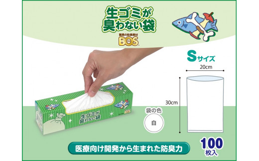 A01 驚異の防臭袋bos非常用トイレセット 生ゴミが臭わない袋 北海道小樽市 ふるさと納税 ふるさとチョイス