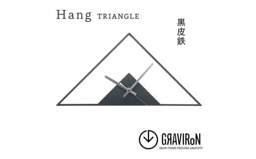 GRAVIRoN Hang TRIANGLE 黒皮鉄（ひっ掛け時計）