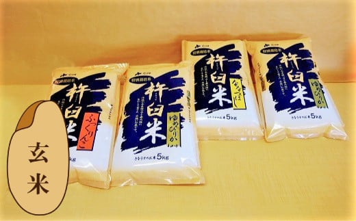 【玄米2ヶ月定期便】特別栽培「きなうす米」3品種セット10kg×2回　H003 261226 - 北海道栗山町
