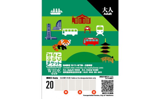 共通 ｃ 1 みなとぶらりチケットワイド ２枚 神奈川県横浜市 ふるさと納税 ふるさとチョイス