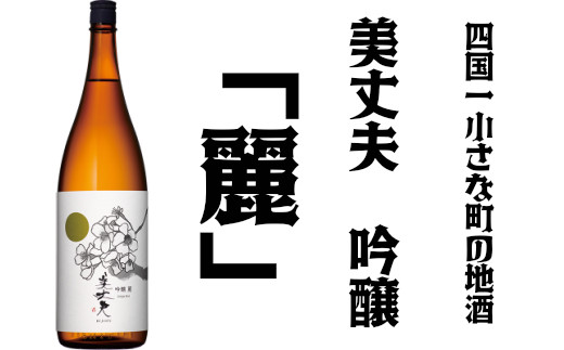 岩倉酒造場 むぎんあじ 平成13年（2001年） 720ml 【稀少】-