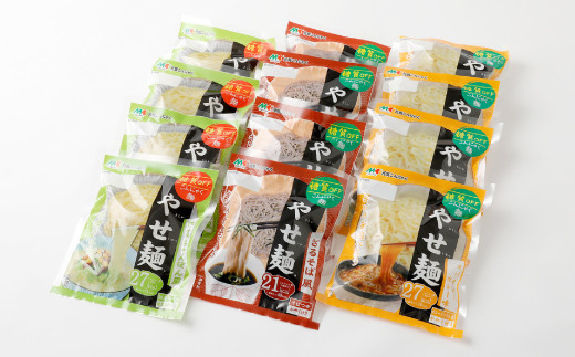 やせ麺（ざるそば風・野菜ちゃんぽん風・カレー味）各4袋 計12袋 