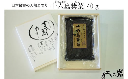 希少 天然岩のり 十六島海苔 うっぷるいのり 2 048 島根県出雲市 ふるさと納税 ふるさとチョイス