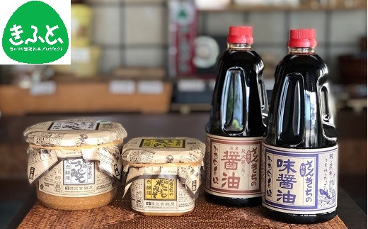 A-094k 【思いやり型返礼品】三吉麹屋の味噌・醤油セット