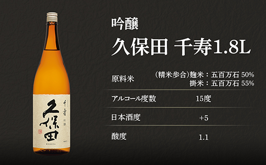 36-40久保田 千寿1.8L（吟醸） - 新潟県長岡市｜ふるさとチョイス