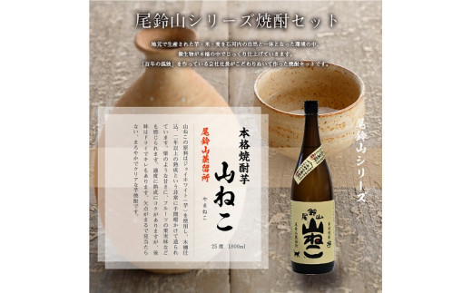 ＜焼酎尾鈴山（山ねこ3本）1800ml＞ K08_0006_1