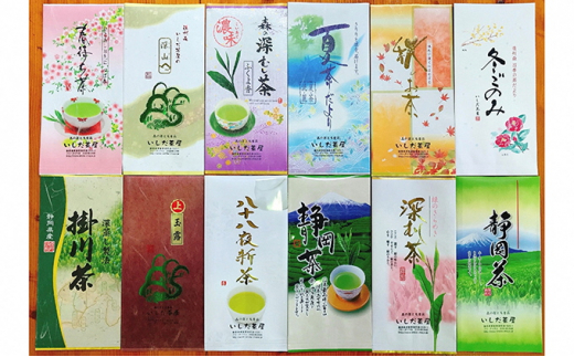 （定期便①）静岡お茶巡りの旅、遠州の小京都