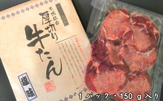 肉厚牛タン焼肉セット 塩 味噌 小 043 03 宮城県塩竈市 ふるさと納税 ふるさとチョイス