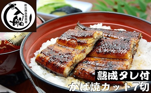 老舗の味をご自宅で 絶品うなぎの蒲焼き ふるさと納税 ふるさとチョイス