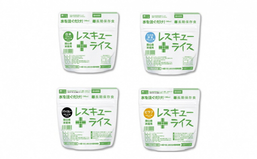[№5220-0029]岡山県産レスキューライス（7年保存アルファ化米）6食入