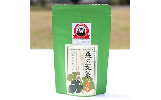 峯樹木園 桑の葉茶 粉末 100g 2袋 セット お茶 健康茶 熊本県合志市 ふるさと納税 ふるさとチョイス