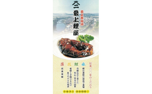 最上鯉屋 鯉のまるっと煮約800g（約200g×4袋） [№5823-0617]