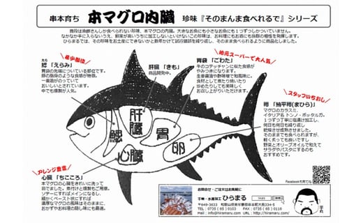 串本育成まぐろ珍味 内臓加工品 和歌山県串本町 ふるさと納税 ふるさとチョイス