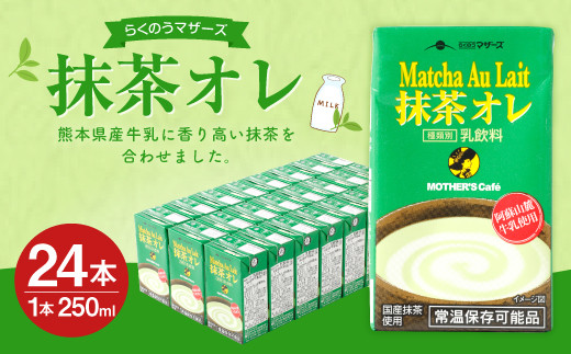 熊本県産牛乳に香り高い抹茶を合わせました。