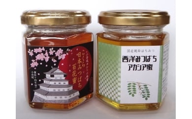 「日本蜜蜂・西洋蜜蜂はちみつ」詰合せ