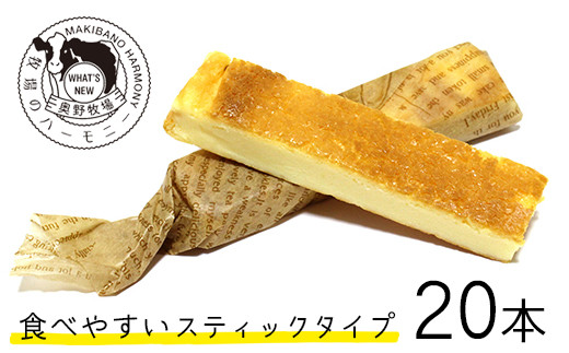 奥野牧場ベイクドスティックチーズケーキ【プレーン】
