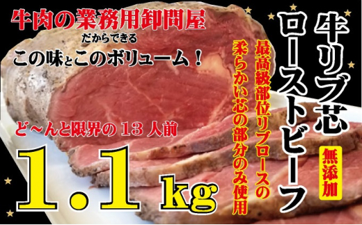 5624 0549 牛リブ芯ローストビーフ 1 1kg 広島県呉市 ふるさと納税 ふるさとチョイス