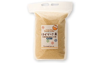 [数量限定][坂北やさいBOX]はぜかけ米無洗米 (5kg)