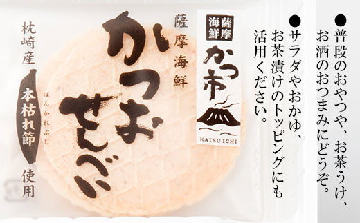 257 ギフト対応可 かつおせんべい 薩摩海鮮 かつ市 ギフト缶 2枚 36袋 合計72枚入 鹿児島県枕崎市 ふるさと納税 ふるさとチョイス