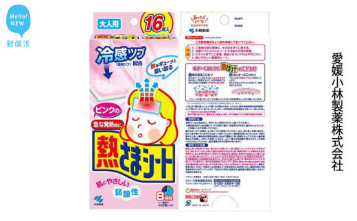 ピンクの熱さまシート 大人用 16枚 5箱セット 愛媛小林製薬 発熱 頭痛 歯痛 打ち身 暑さ対策に 愛媛県新居浜市 ふるさと納税 ふるさとチョイス
