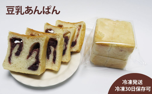【乳製品卵不使用】キューブ型 豆乳あんぱん 6個セットのサムネイル